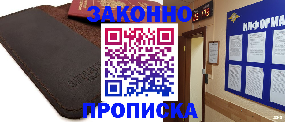 прописка штамп в Урени